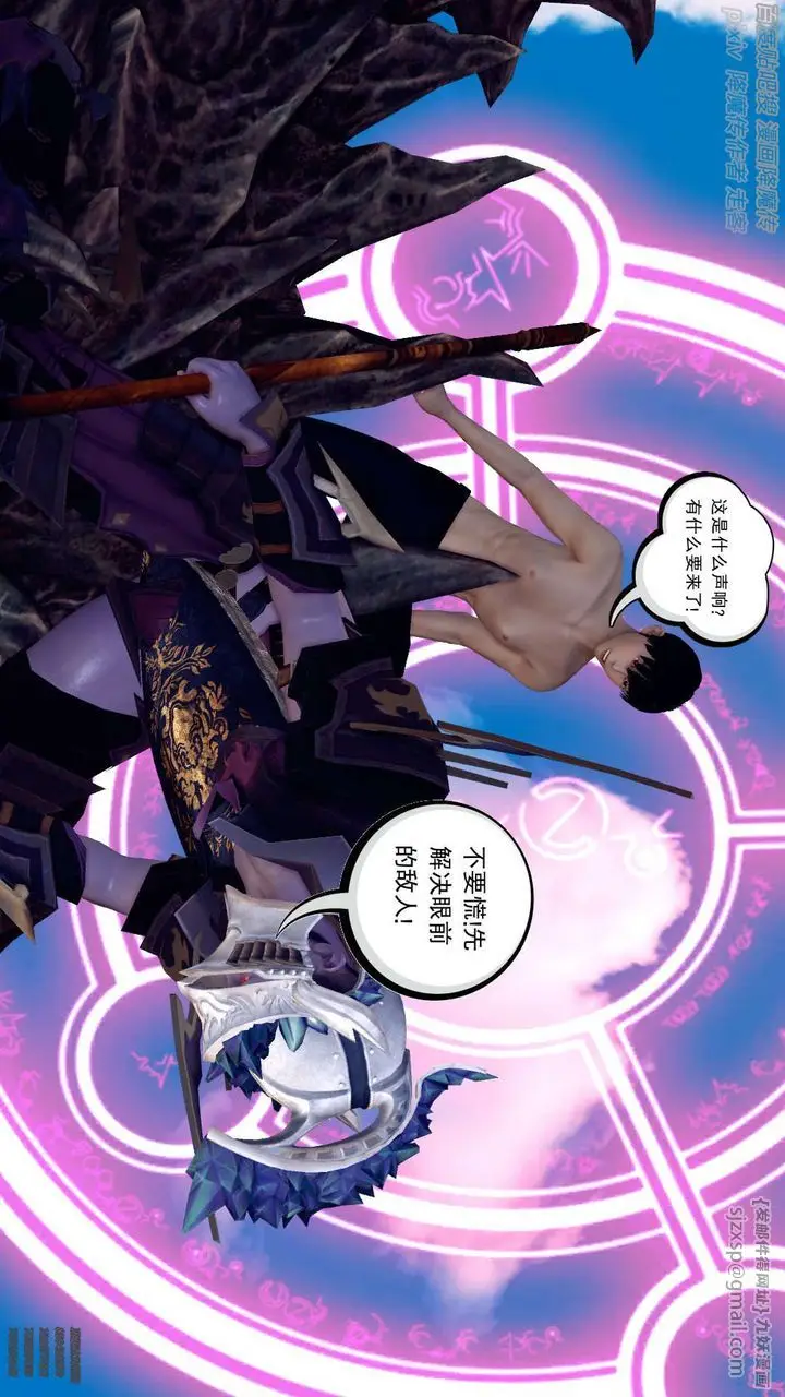 漫画《[3D]降魔传》第141话第39张图