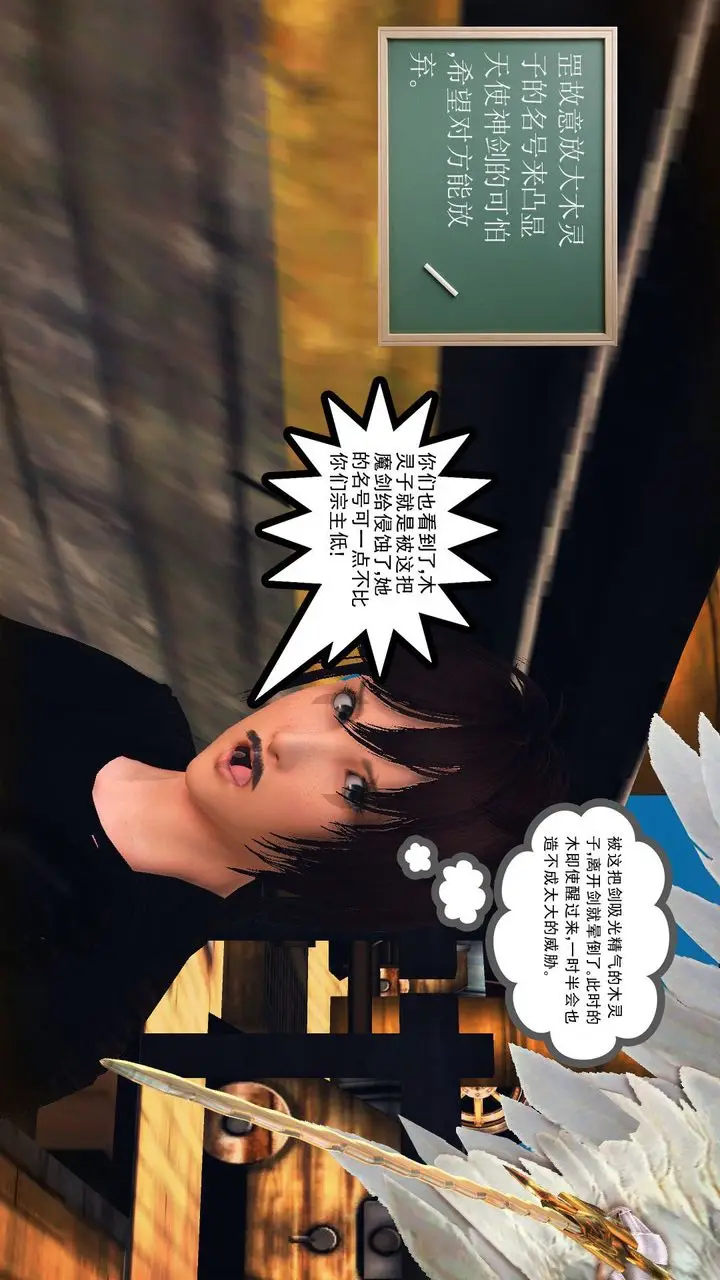 漫画《[3D]降魔传》第56话第11张图