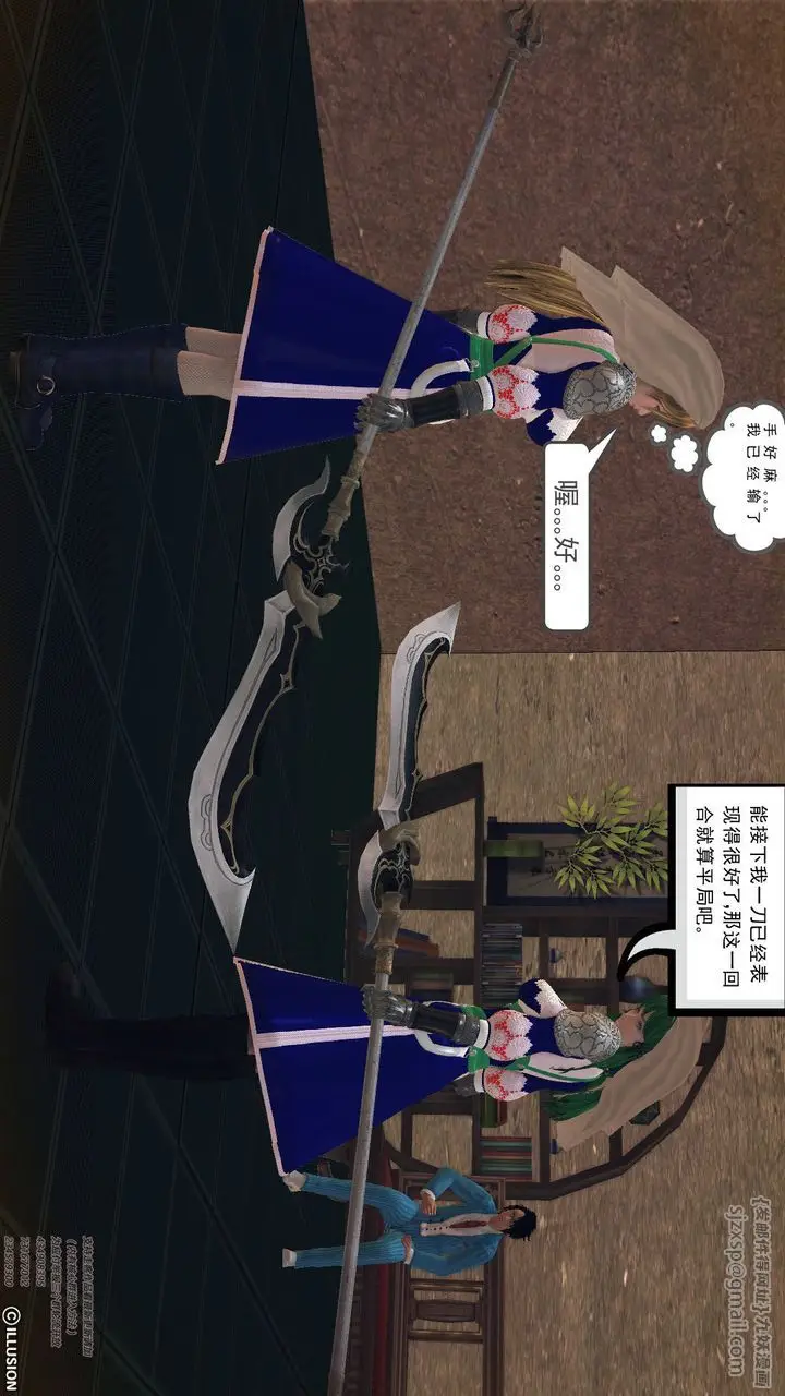 漫画《[3D]降魔传》第60话第17张图