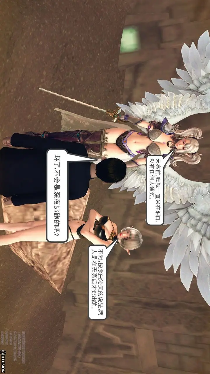 漫画《[3D]降魔传》第60话第54张图
