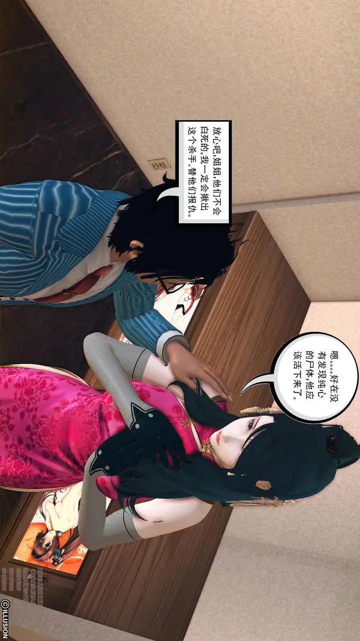 漫画《[3D]降魔传》第60话第68张图