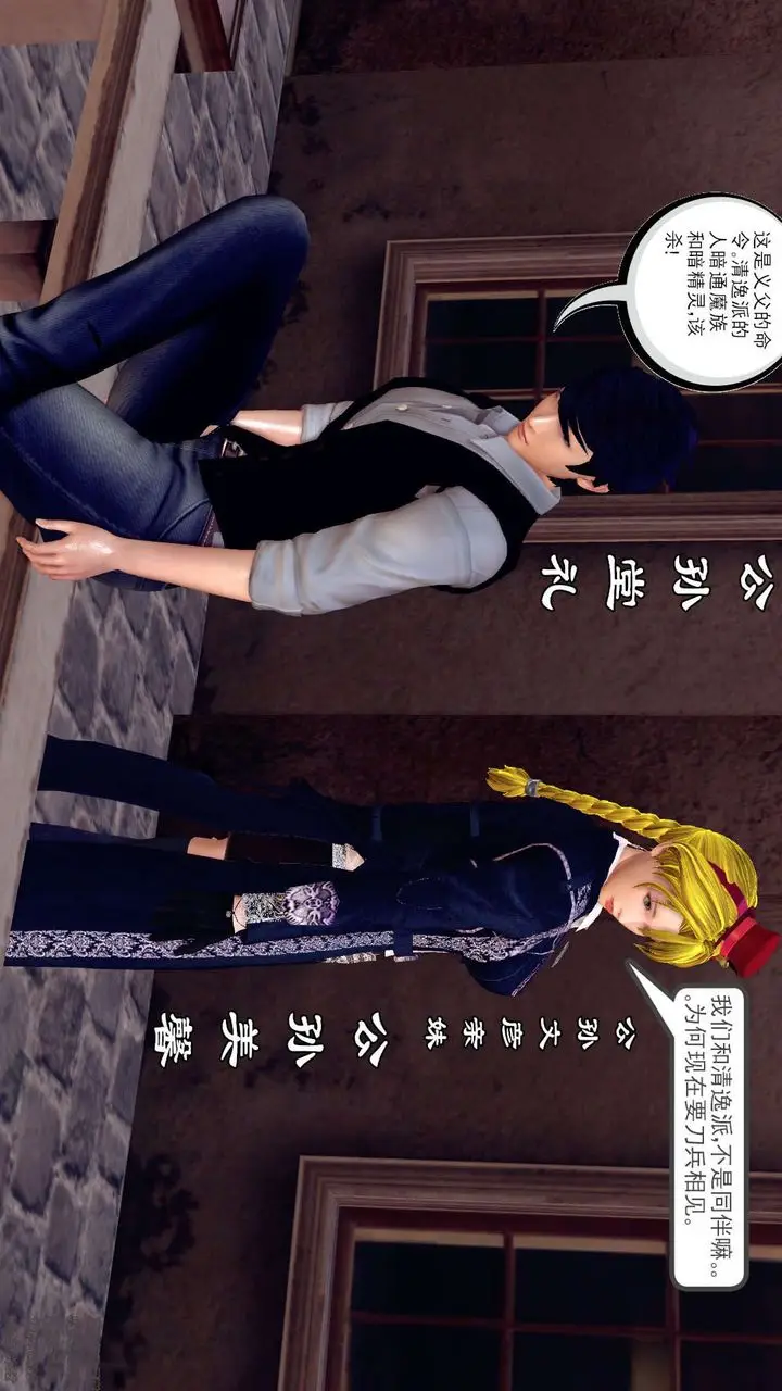 漫画《[3D]降魔传》第159话第9张图