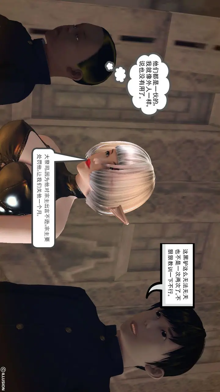 漫画《[3D]降魔传》第59话第116张图