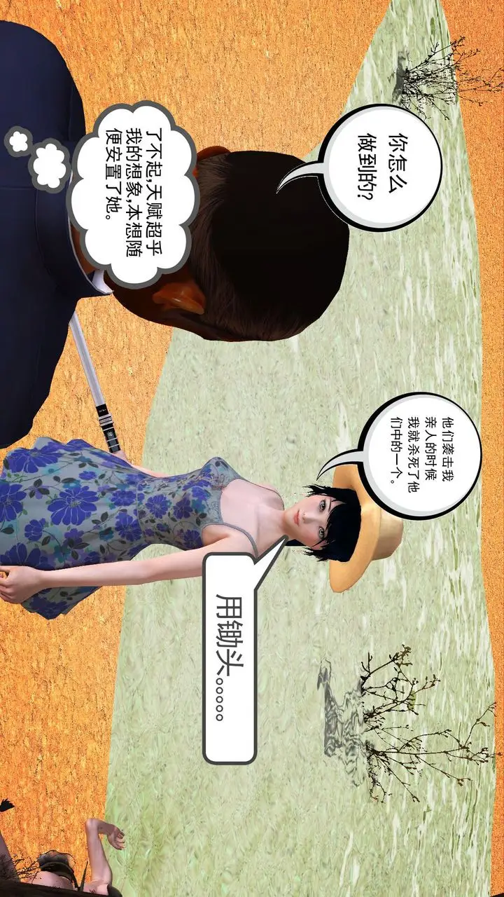 漫画《[3D]降魔传》第59话第26张图