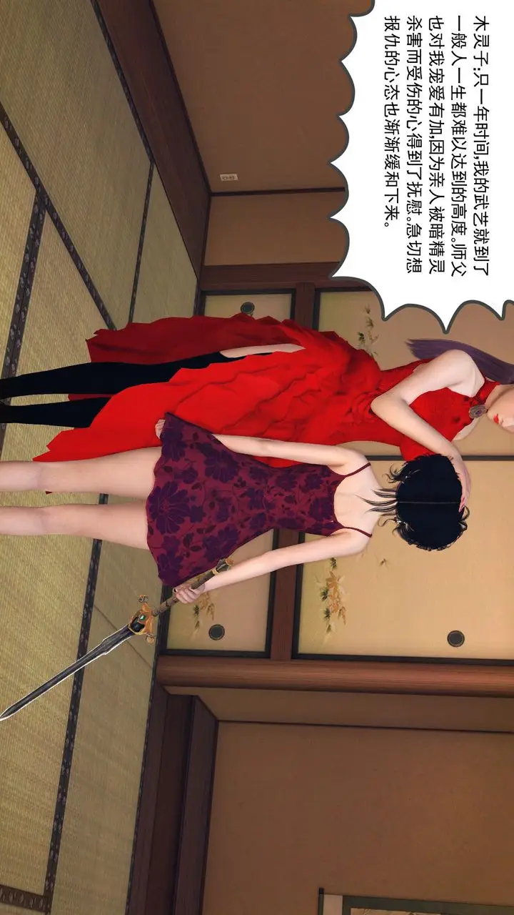 漫画《[3D]降魔传》第59话第38张图