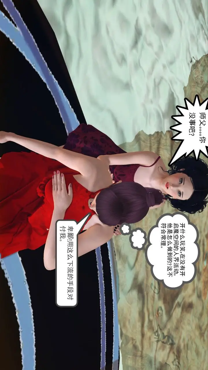 漫画《[3D]降魔传》第59话第40张图