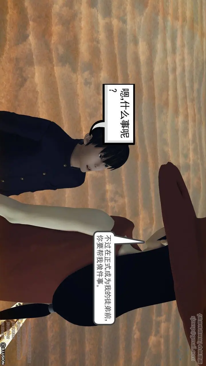 漫画《[3D]降魔传》第68话第161张图