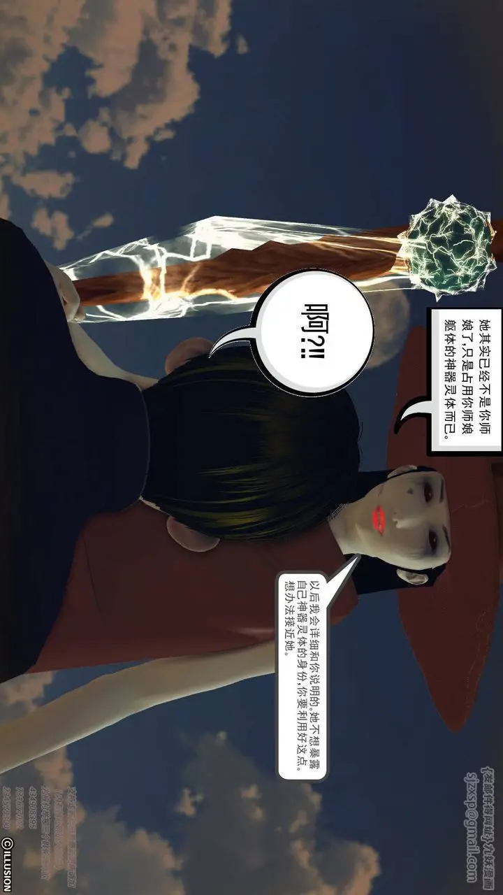 漫画《[3D]降魔传》第68话第163张图