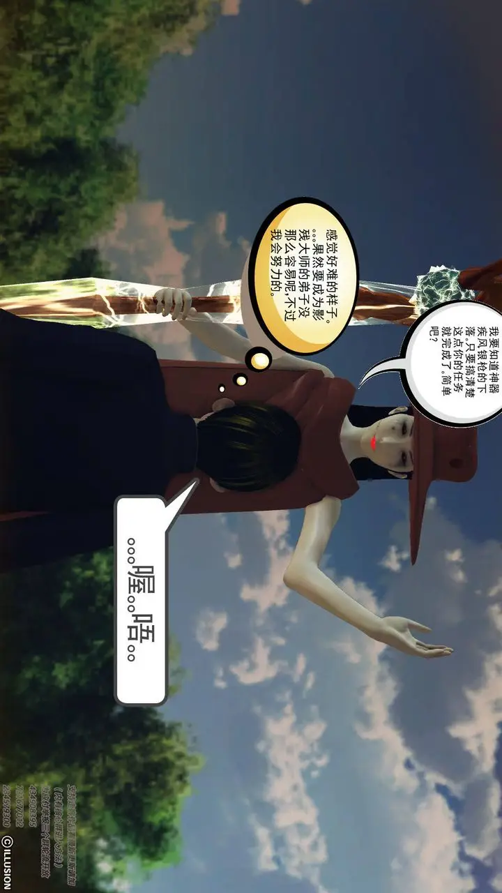 漫画《[3D]降魔传》第68话第164张图