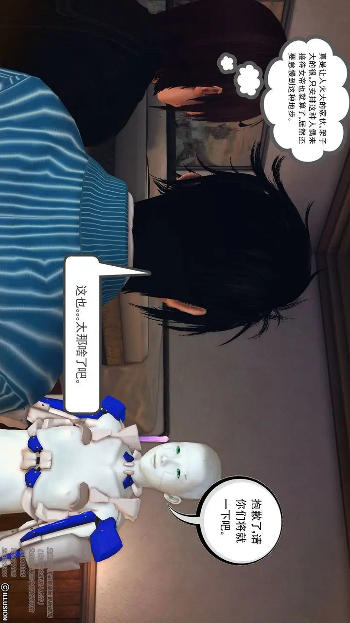 漫画《[3D]降魔传》第68话第85张图