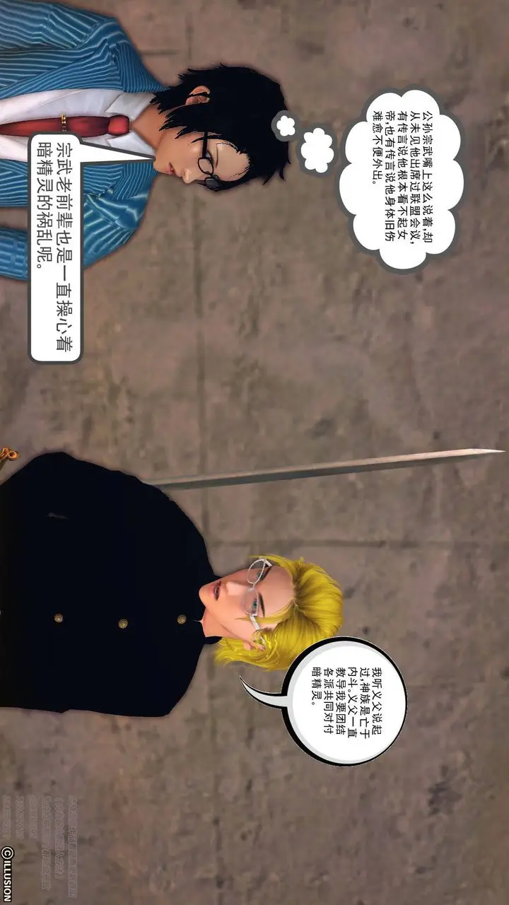 漫画《[3D]降魔传》第68话第97张图
