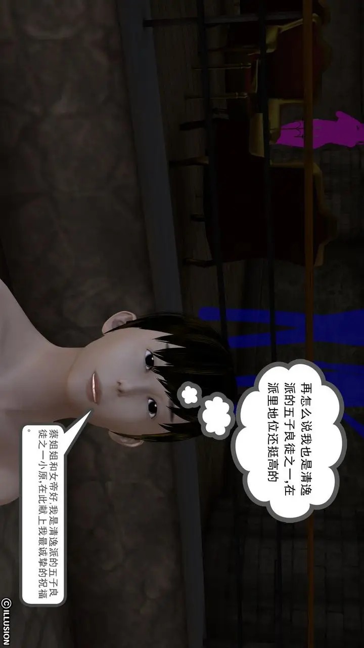 漫画《[3D]降魔传》第04话第5张图