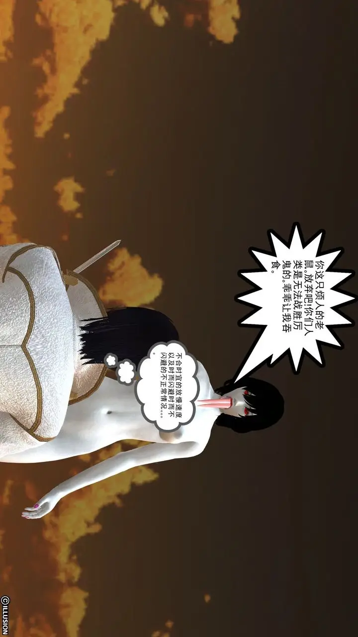 漫画《[3D]降魔传》[3D]降魔传前传第117张图