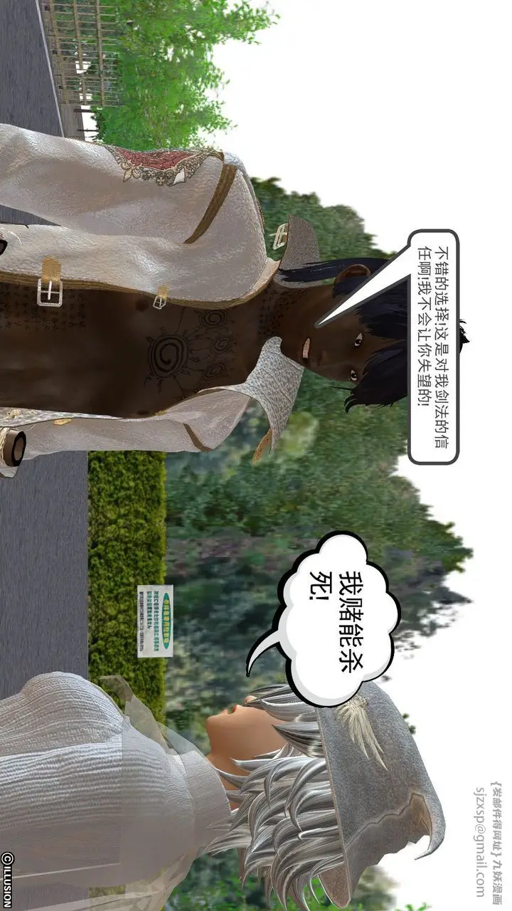 漫画《[3D]降魔传》[3D]降魔传前传第216张图
