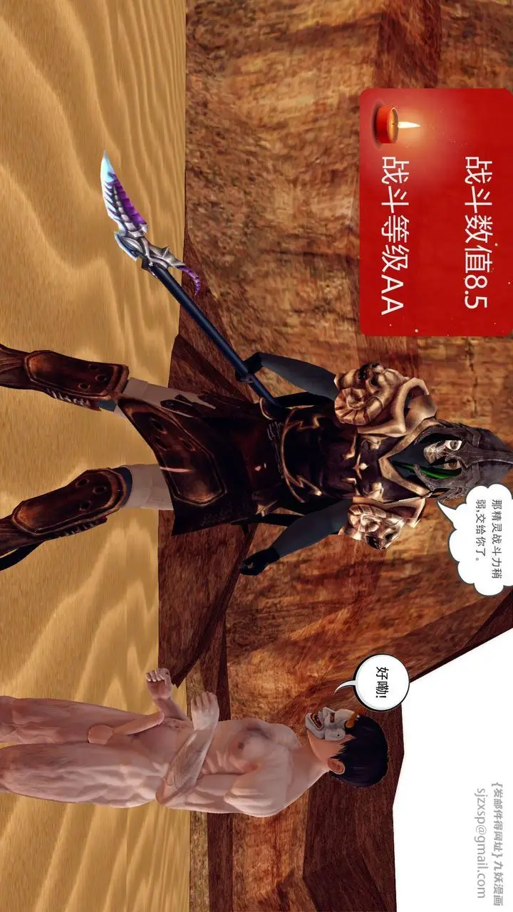 漫画《[3D]降魔传》第146话第164张图