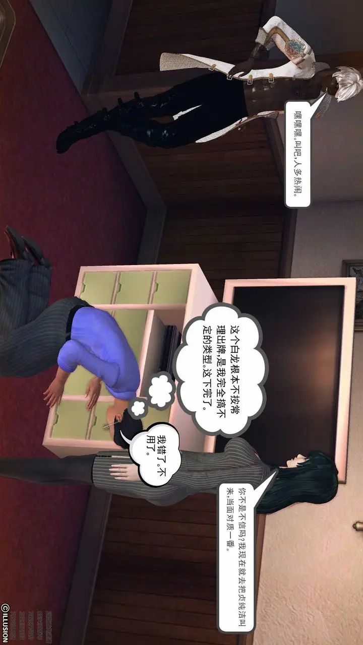 漫画《[3D]降魔传》第78话第23张图