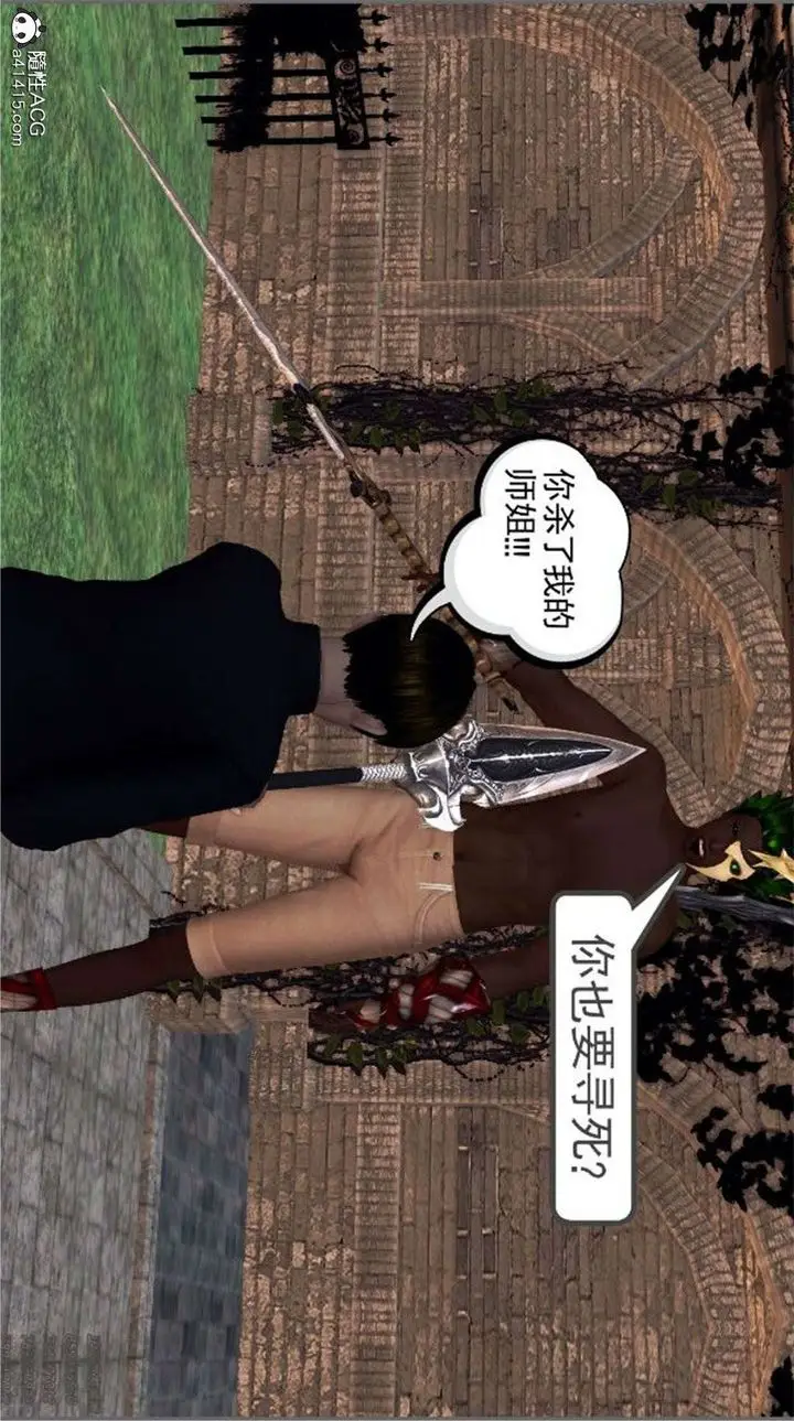 漫画《[3D]降魔传》第99话第14张图