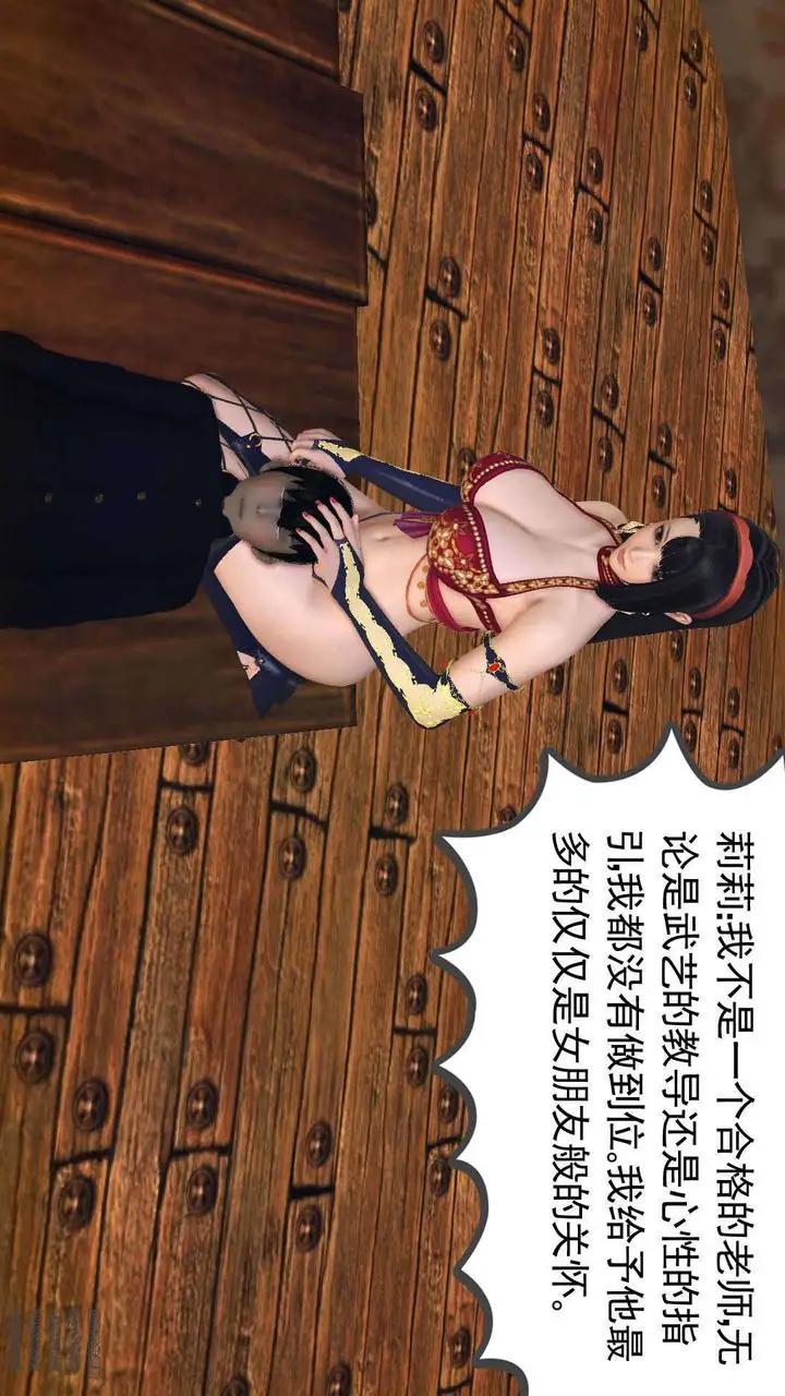 漫画《[3D]降魔传》第90话第19张图