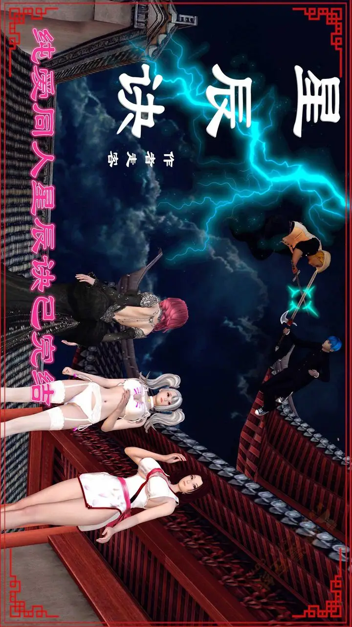 漫画《[3D]降魔传》第136话第206张图
