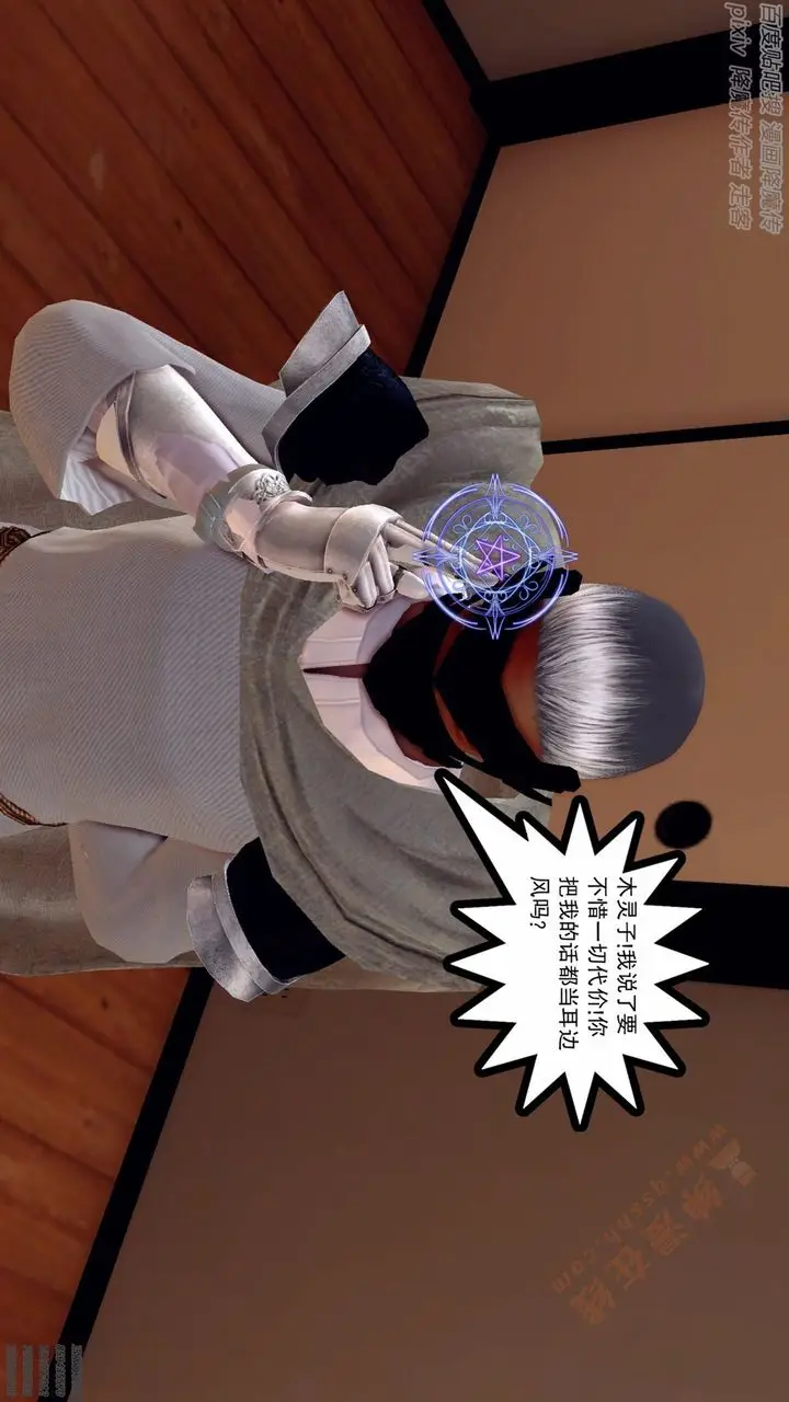 漫画《[3D]降魔传》第136话第7张图