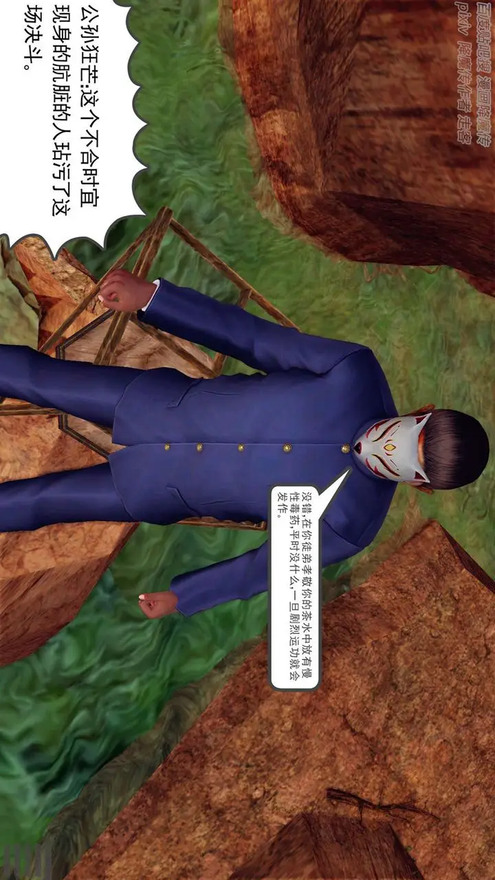 漫画《[3D]降魔传》第136话第72张图