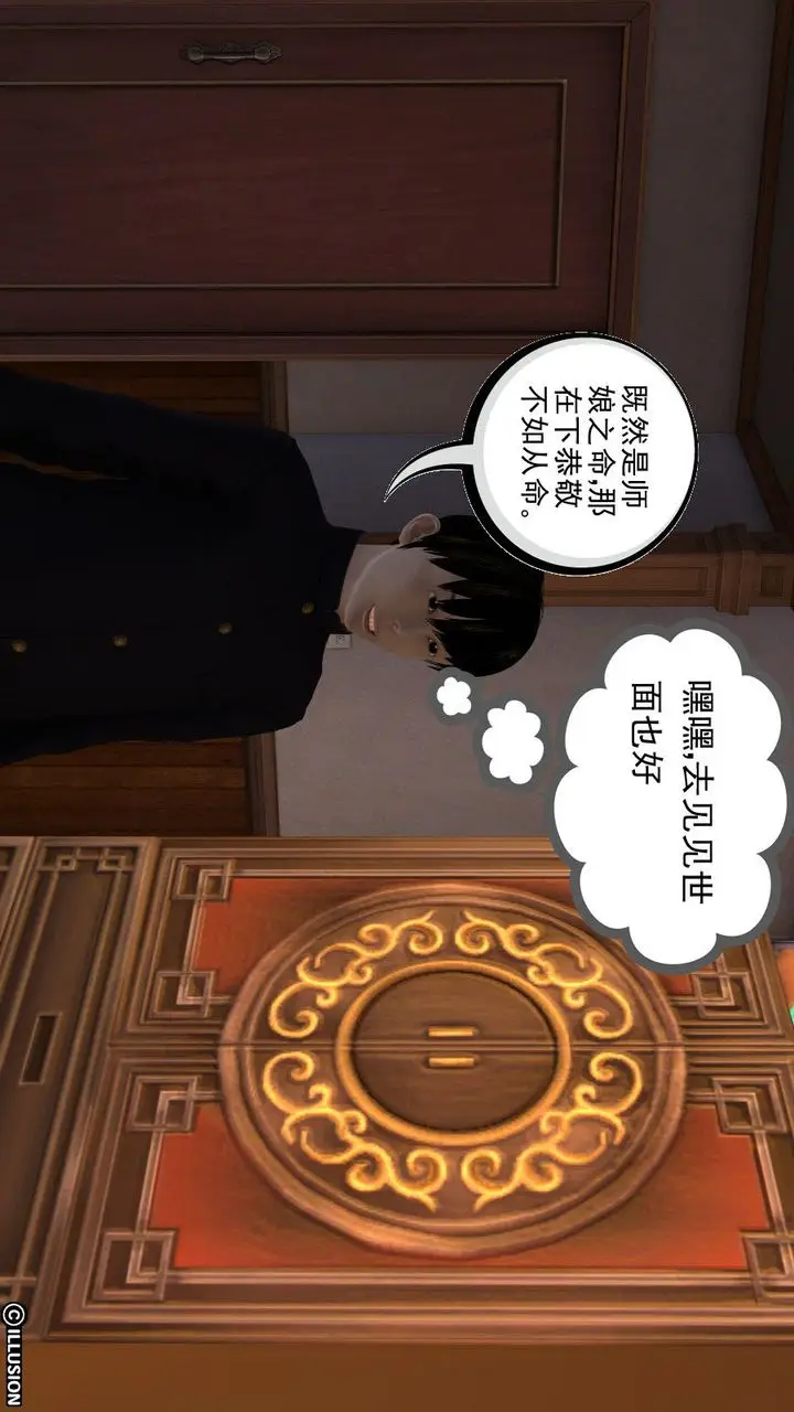 漫画《[3D]降魔传》第03话第31张图