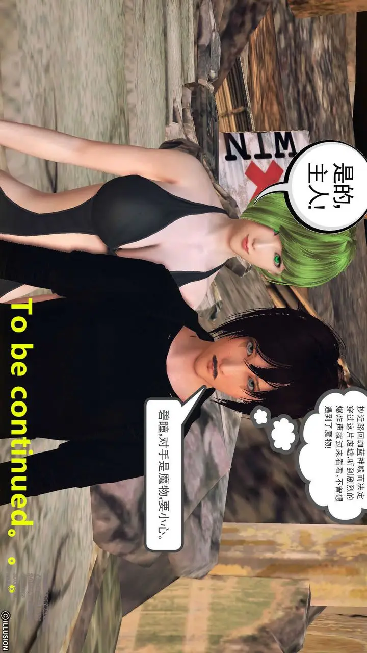 漫画《[3D]降魔传》第70话第245张图