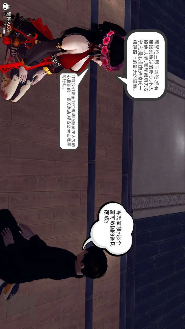 漫画《[3D]降魔传》第104话第85张图