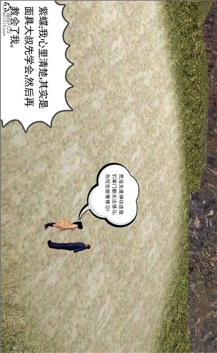漫画《[3D]降魔传》第100话第68张图