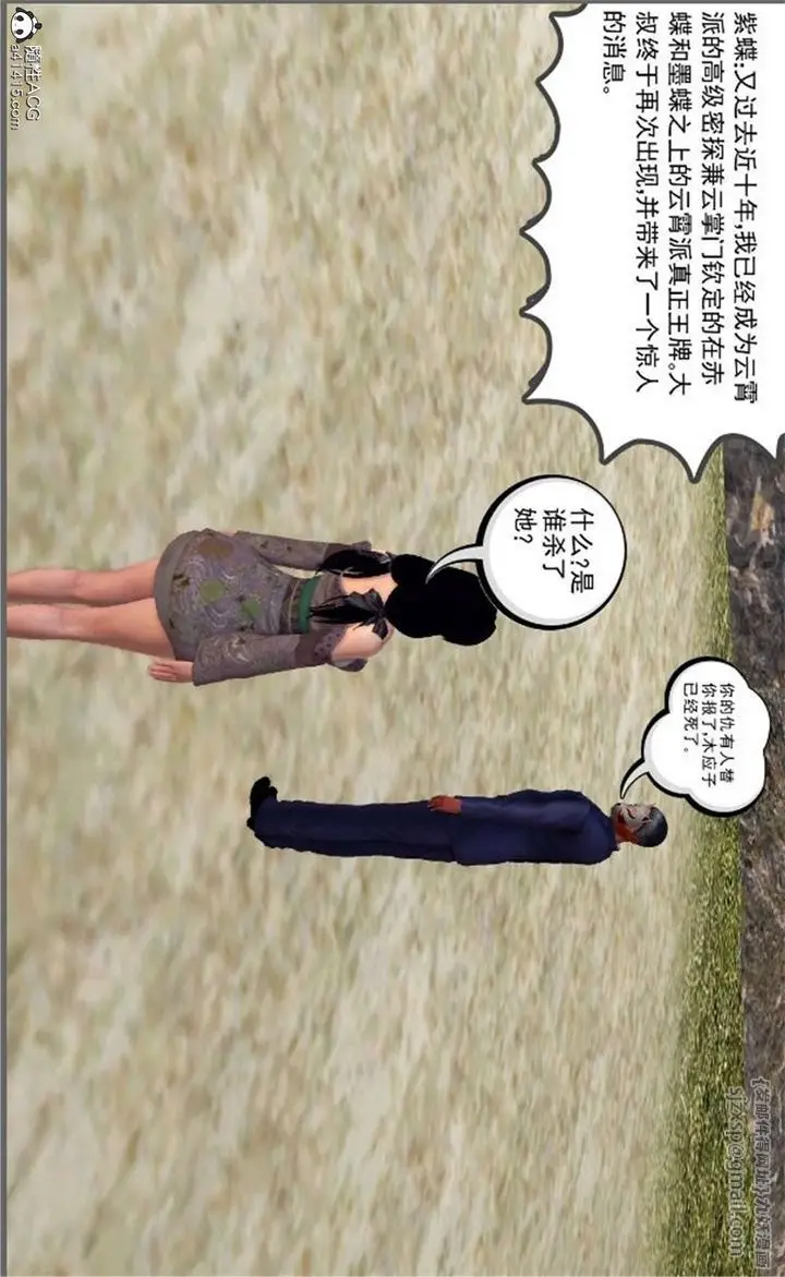 漫画《[3D]降魔传》第100话第71张图