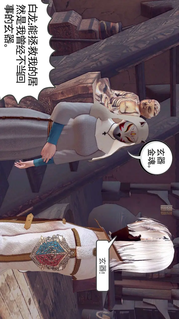 漫画《[3D]降魔传》第155话第10张图
