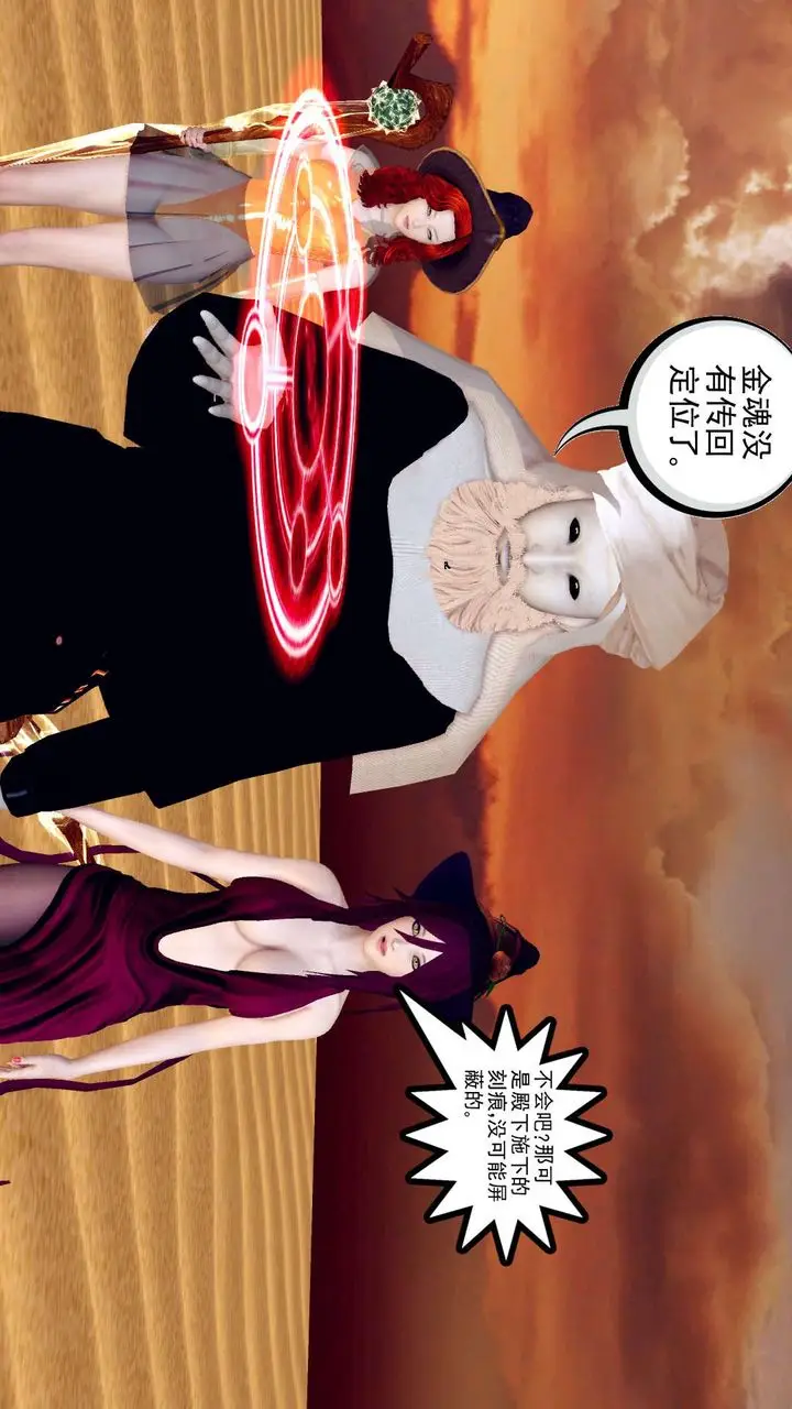 漫画《[3D]降魔传》第155话第16张图