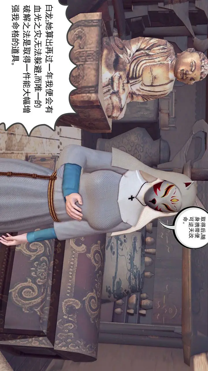 漫画《[3D]降魔传》第155话第8张图