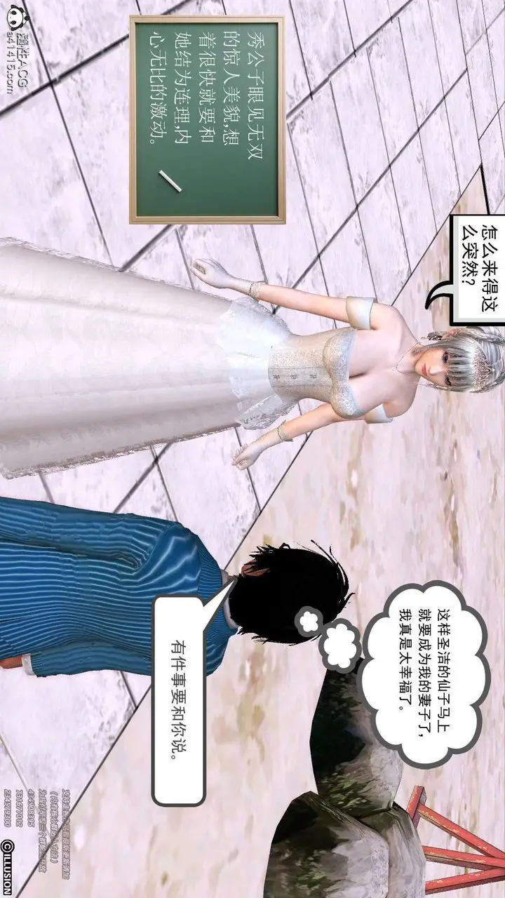 漫画《[3D]降魔传》[3D]降魔传第13张图