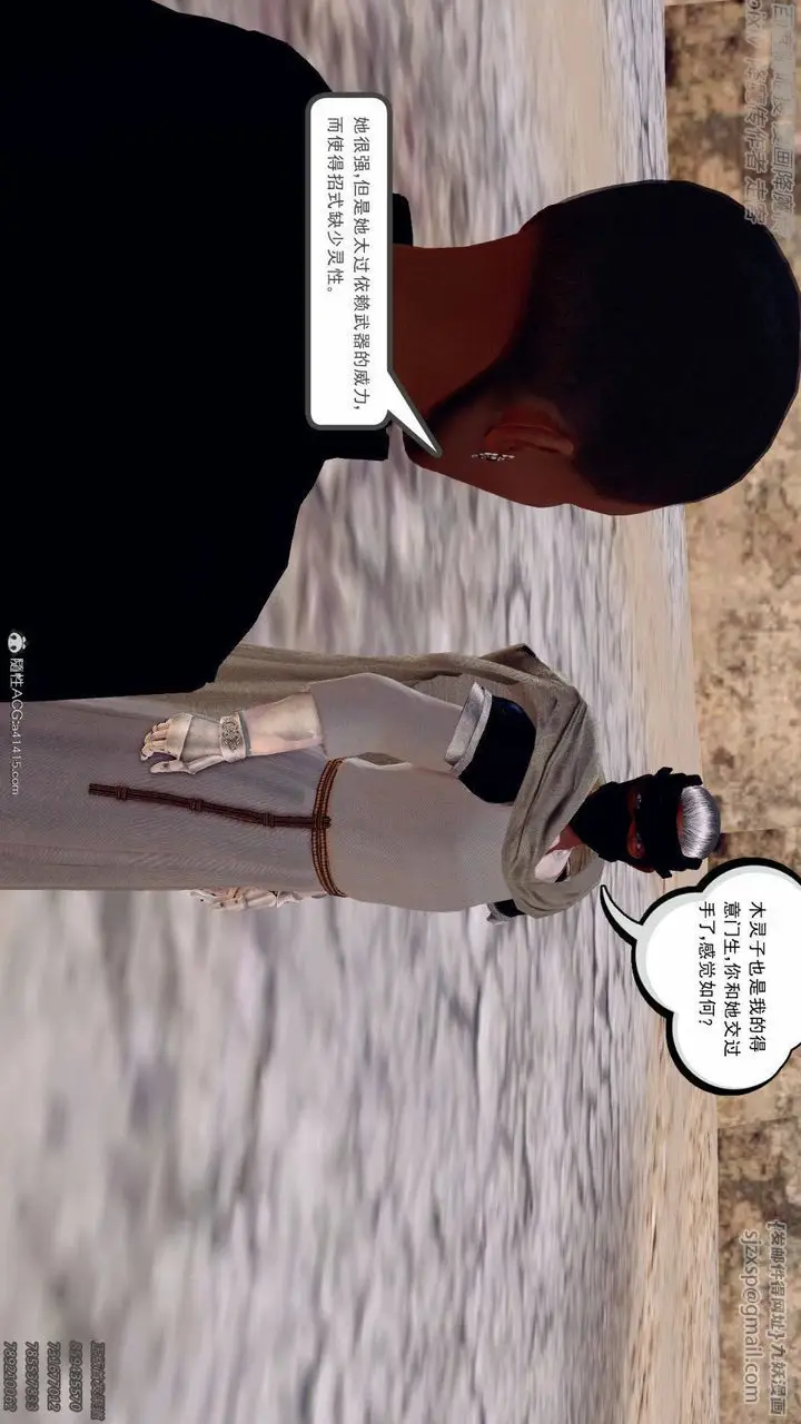 漫画《[3D]降魔传》第138话第5张图