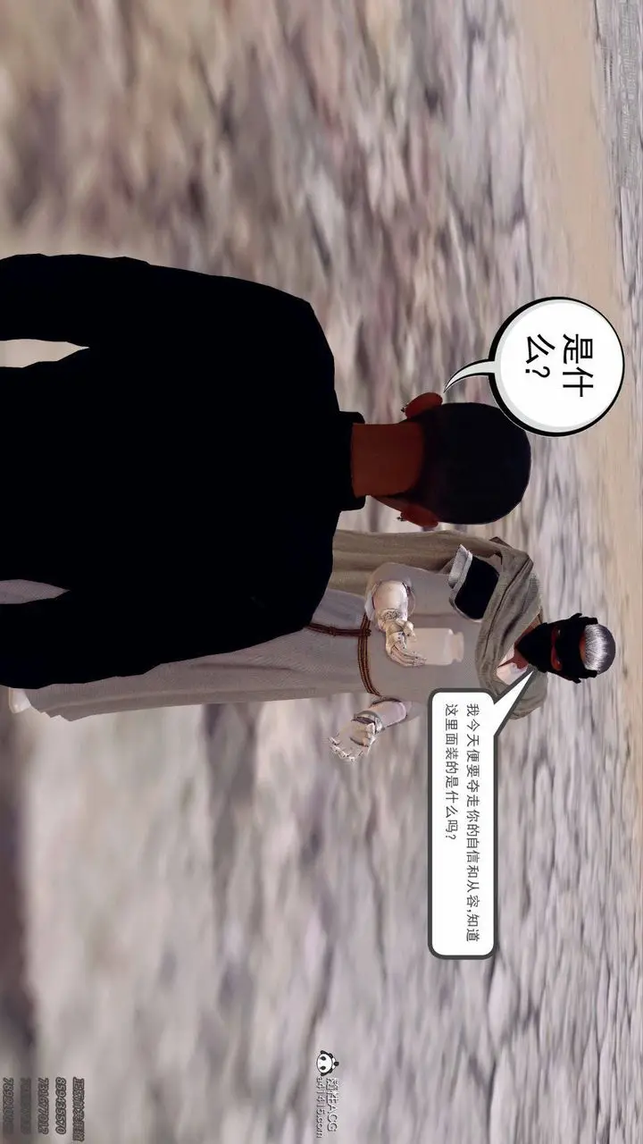 漫画《[3D]降魔传》第138话第9张图