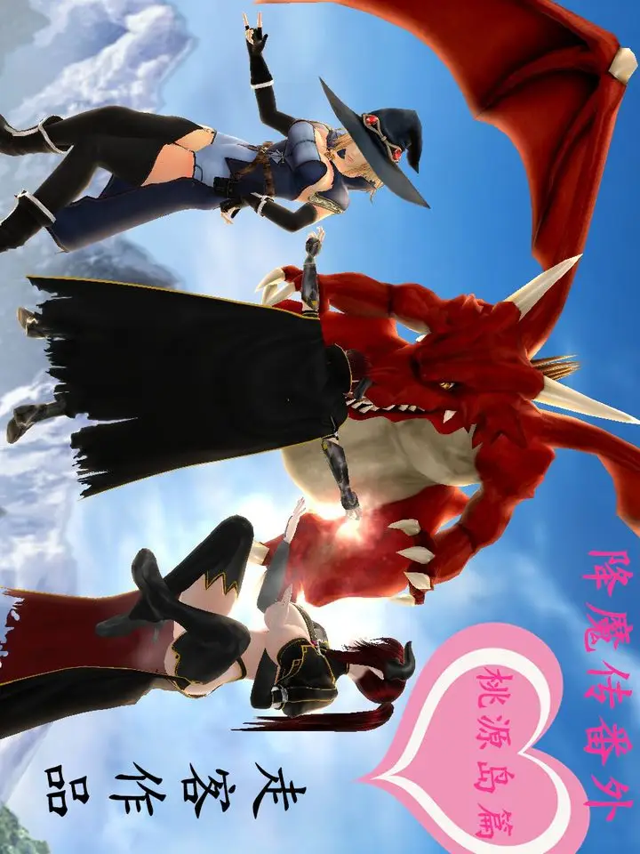 漫画《[3D]降魔传》[3D]降魔传番外第2张图
