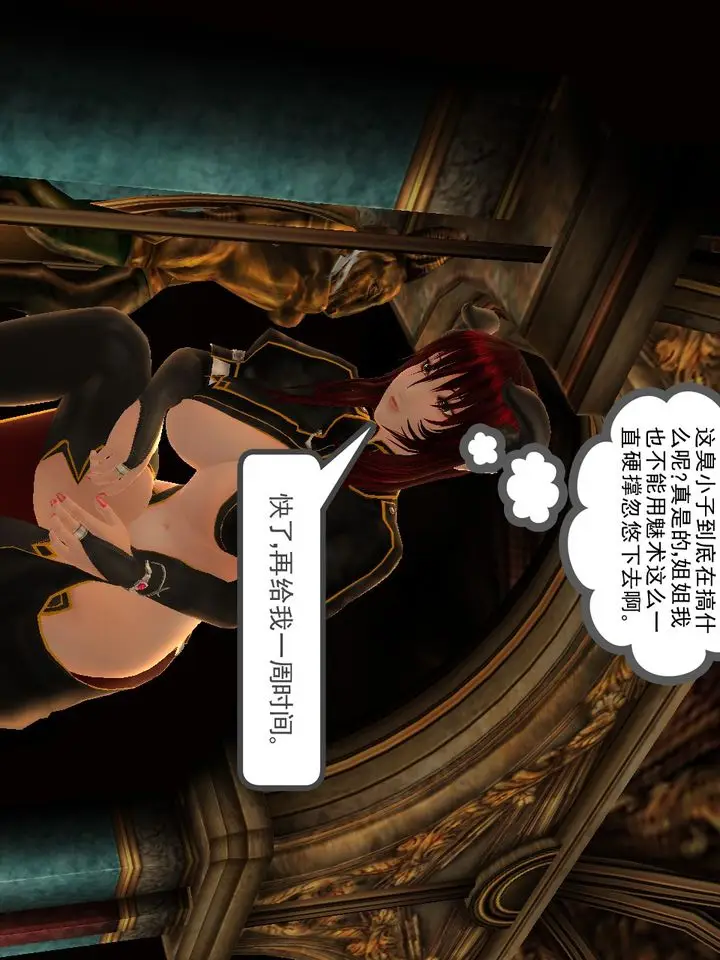 漫画《[3D]降魔传》[3D]降魔传番外第26张图