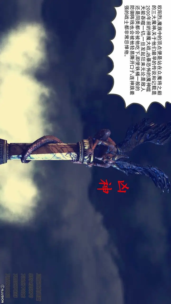 漫画《[3D]降魔传》第74话第14张图