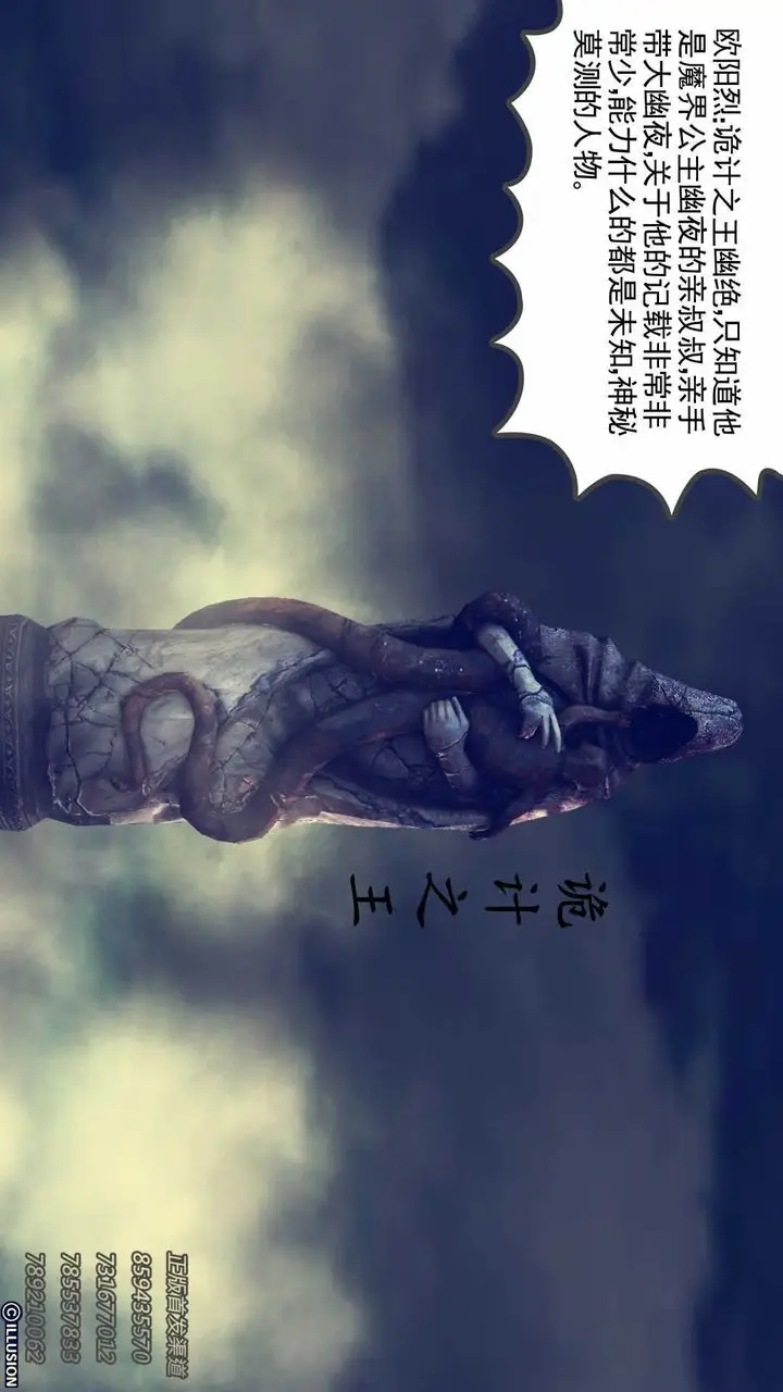 漫画《[3D]降魔传》第74话第17张图