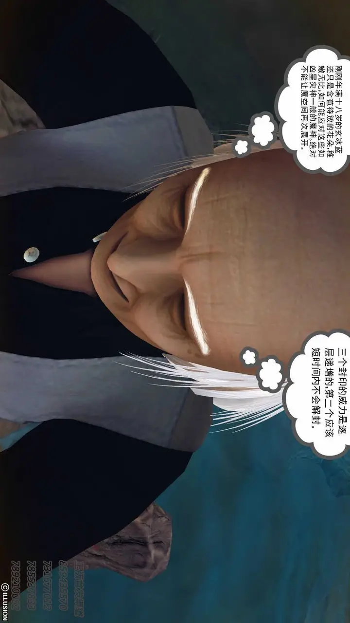 漫画《[3D]降魔传》第74话第18张图
