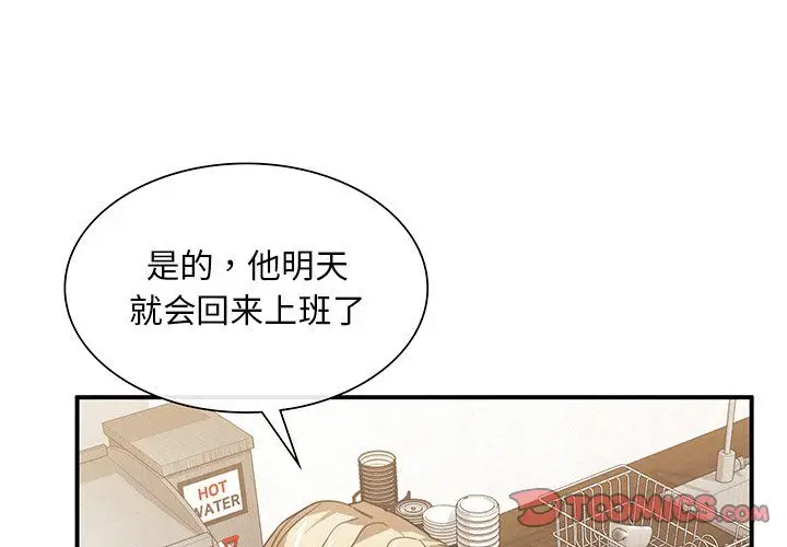 漫画《父债子偿》第27话第3张图