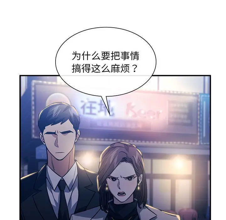 漫画《父债子偿》第27话第76张图