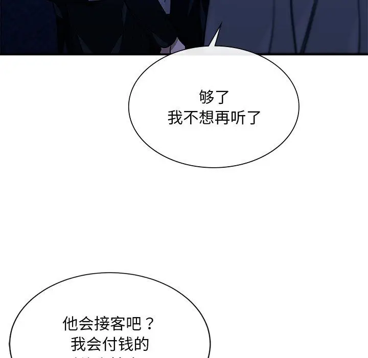 漫画《父债子偿》第27话第79张图