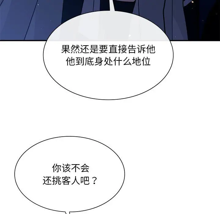 漫画《父债子偿》第27话第97张图