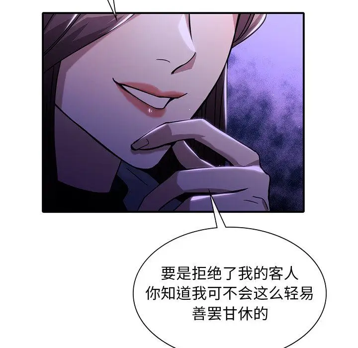 漫画《父债子偿》第27话第98张图