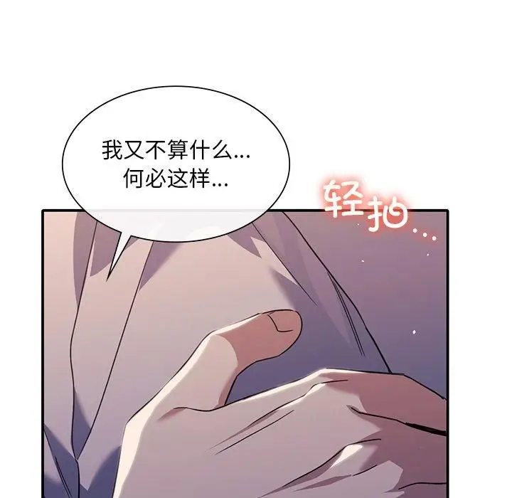 漫画《父债子偿》第32话第101张图