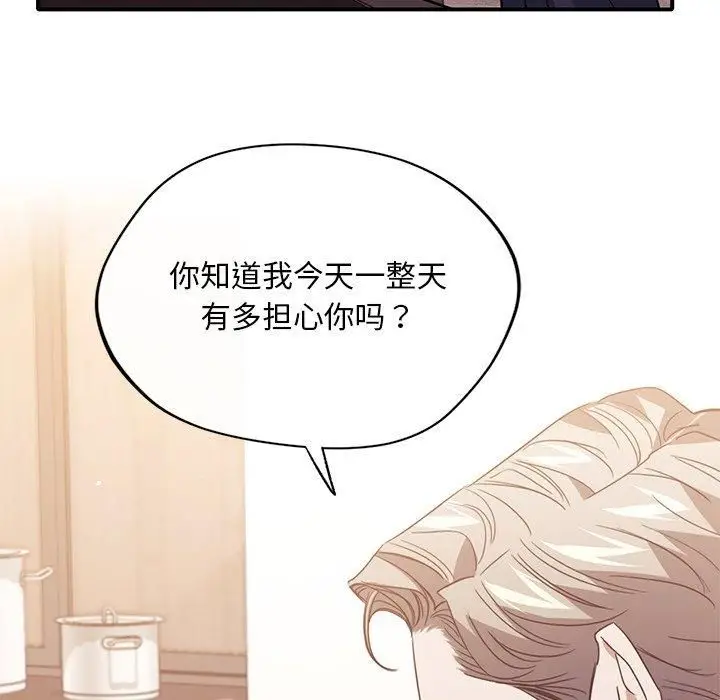 漫画《父债子偿》第32话第76张图