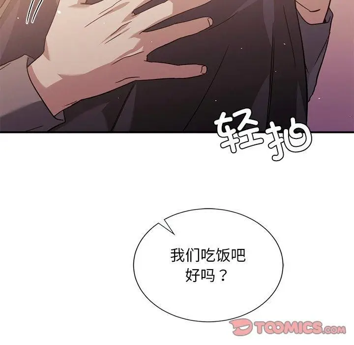 漫画《父债子偿》第32话第87张图