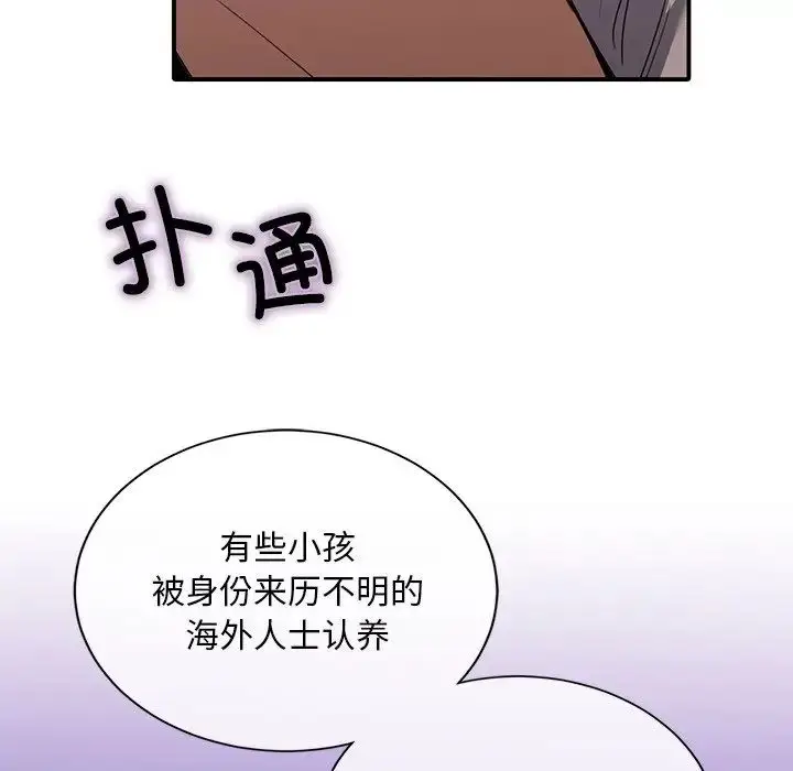漫画《父债子偿》第16话第102张图